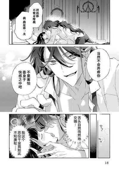 akuyaku reijōdesuga, makai no ōji ni oto sa reru rūto de daijōbudesuka? |身为恶役千金,堕落于魔界王子身下这条路线真的可以有? 1-4