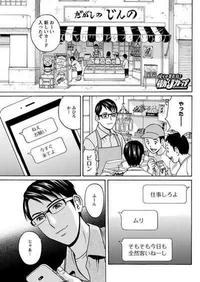 [Hidemaru] Yurase Bikyonyuu! Hataraku J-Cup Ch. 1-5 [Digital]