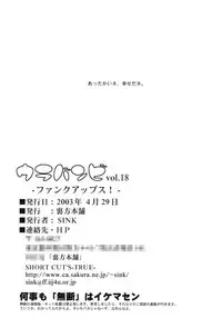 (CR33) [Urakata Honpo (Sink)] Urabambi Vol. 18 - Funk Up's (Ojamajo Doremi)