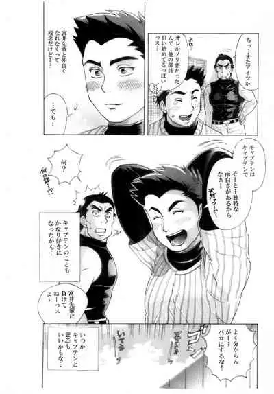 [Ochaocha Honpo (Chabashira Tatsukichi)] Captain! [Digital]