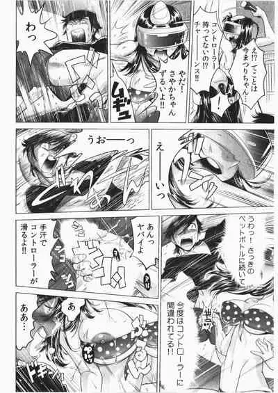 Ukkari Haicchatta! Itoko to Micchaku Game Chuu Vol. 2