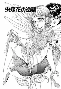 [DAPHNIA] Himitsu no Hanazono