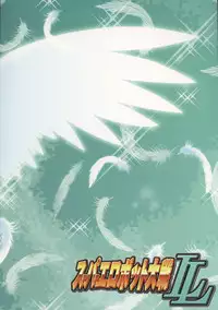 (C70) [YOUKI M.K.C. (Uchi-Uchi Keyaki, Youki Akira, Akadama)] Super Erobot Wars LL (Super Robot Wars)