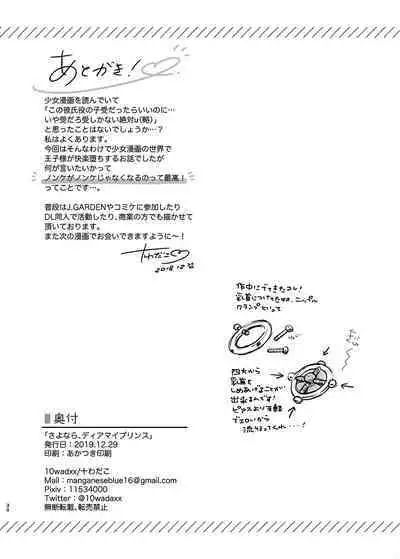 [10wadaxx (Towadako)] Sayonara, Dear My Prince ~Shoujo Manga no Kareshi-yaku o MobRa suru Hon~ [Digital]