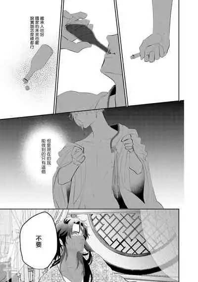 [Takayoshi Yuri] Kokou no Ou to Yotogi no Jouai | 孤高的王与侍寝者之间的情爱 Ch. 1-2 [Chinese] [冒险者公会] [Digital]
