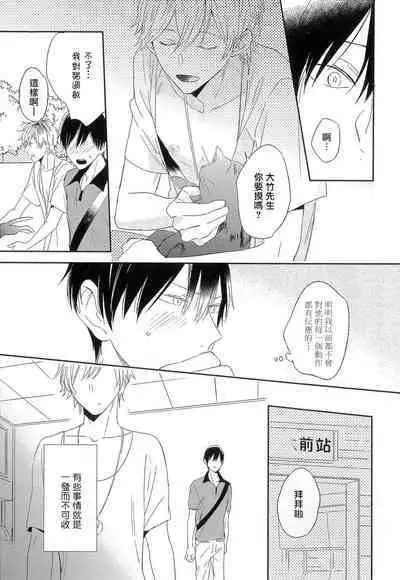 Itoshi no Centimeter | 爱情的长度 Ch. 1-4