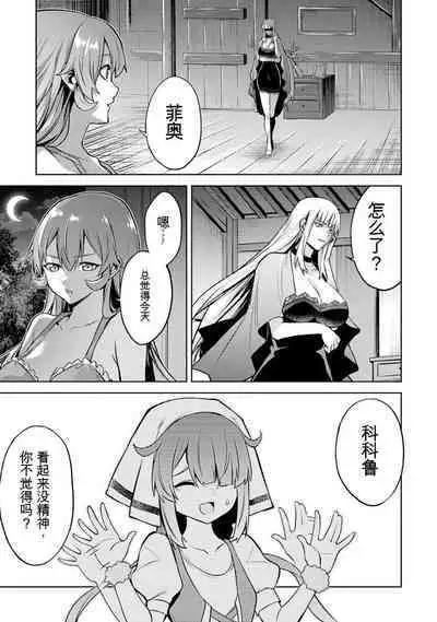 [Inashita Shinai, Seiji] Tensei Shitara Joban de Shinu Naka Boss Datta - Heroine Kenzokuka de Ikinokoru 3 | 转生为初期就死掉的中boss~将女主人公眷属化来活下来~ 第三卷 [Chinese] [Moeblack个人AI汉化]