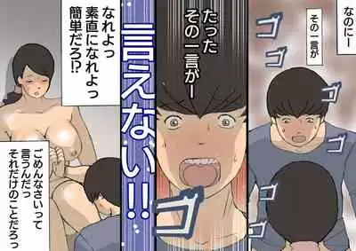 Okaa-san wa Homete Nobasu Kyouiku Houshin 3 Musuko No Hanko Ki Hen
