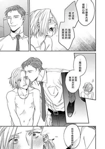 Akogareta Hito wa 42-sai no Shoufu Deshita | 憧憬之人是42歲的男妓