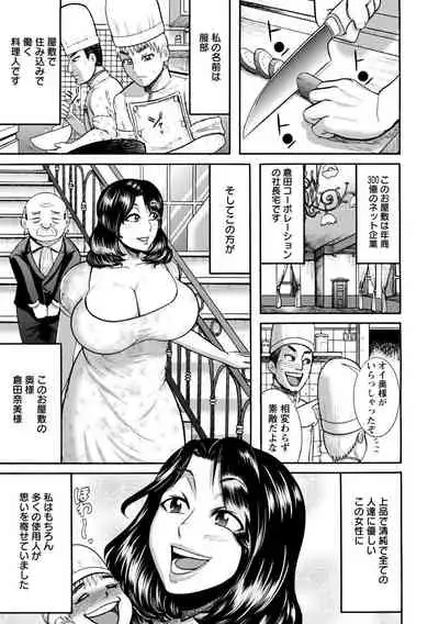 [Makigai Ikko] Mujihi! Zettai Tanetsuke Shanikusai [Digital]