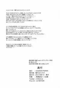 (C92) [CHARAN PORAN (Nekono Matatabi)] P.P.P P-kun to Pakopako Party (THE IDOLM@STER CINDERELLA GIRLS)