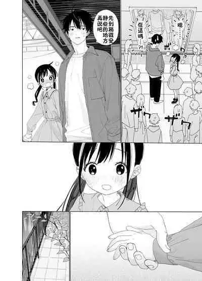 [Ssaizu (shinachiku)] matatabisounoshirokun-hajimetenoodekaketo、sorekara… [DLVersion][XLOTranslation].zip