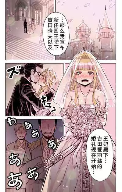 Isekai Tensei Yuusha Yoshida Haruo wa Koi o Suru