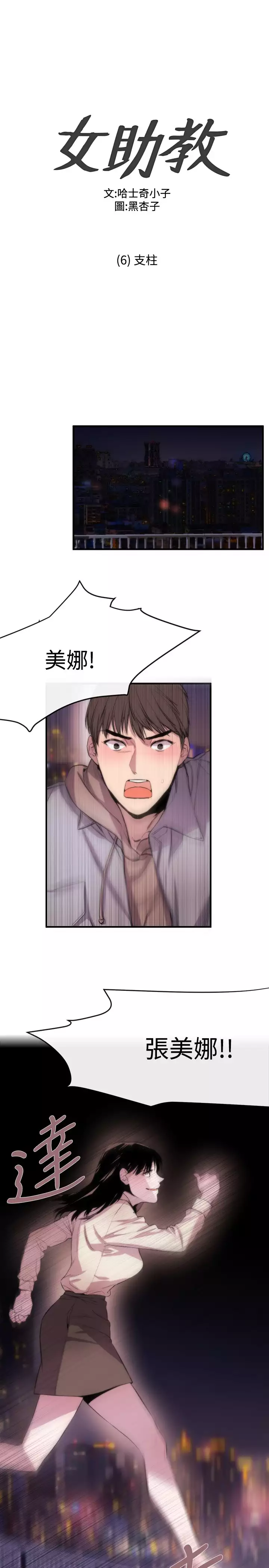 Female Disciple 女助教 Ch.1~6