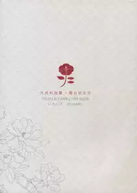 (C92) [irorabbi (Arima)] Kuri Mitsu Sairokushuu "Tomoshibi Tsuzuri" (Touken Ranbu)