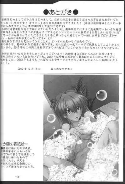 (C83) [Kedamonoya-san (Makka na Kedamono)] Taii to Issho ni Poka Poka Shiyou! (Neon Genesis Evangelion) [English] [MrLuminuss]