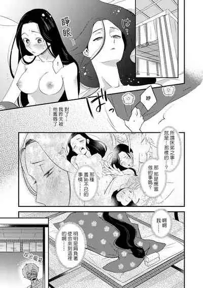 [Foxies] Oeyama suimutan utsukushiki oni no toraware hime | 大江山醉夢逸話 美麗的鬼與被囚禁的公主 Ch. 1-10 [Chinese] [莉赛特汉化组]
