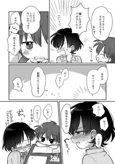 [Woizuka] Kawamuki suru Hanashi