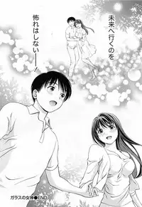 [Asamori Mizuki] Glass no Megami Vol.3