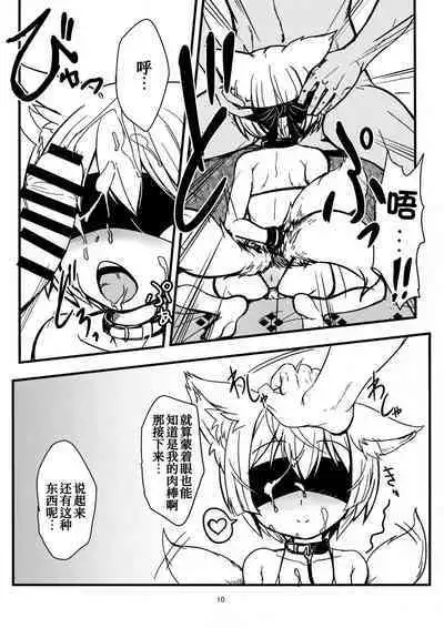 (C95) [Tanmatsu Ijou (BadHanD)] Byakko no Mori Sono Juuichi [Chinese] [甜族星人x我不看本子个人汉化]