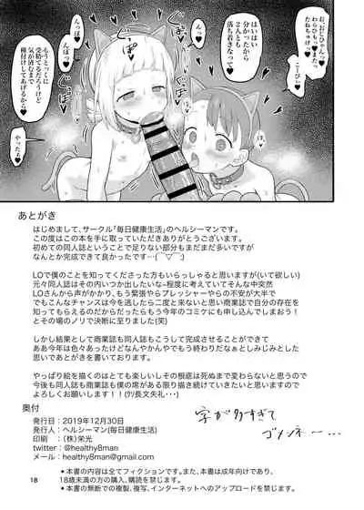 [Mainichi Kenkou Seikatsu (Healthyman)] O(×) Colors (Mitsuboshi Colors) [Digital]