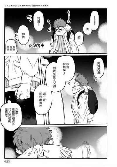 Amattare wa Inu mo Kuwanai | 嗲嗲甜甜超腻歪 01-04