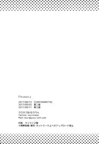 [Kuroneko-kan (Muririn)] I'm yours. [2017-09-17]