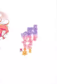 (C95) ['n'-cyak-m-mu- (Yukiji Shia)] JK Tamamo no Shippo Fella to Paizuri no Hon (Fate/Grand Order)