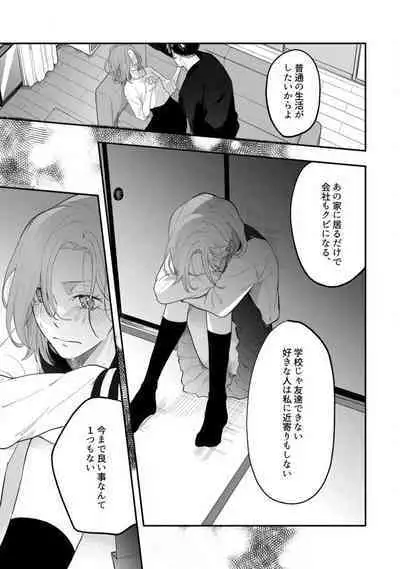 [Takamasu Komori] Ichizu na Sokubaku Yakuza wa Ojou o Hanasanai!? ~Himitsu no Koibito Seikatsu~ 1-3