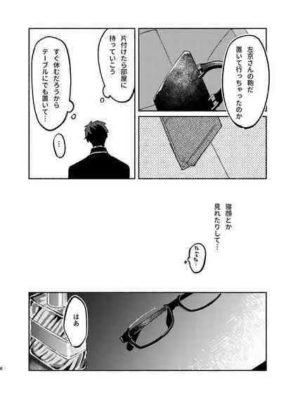Yagate wa futari no yoru ni naru