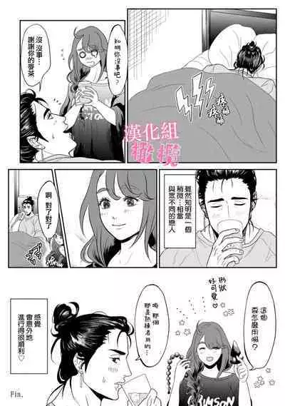 [Interufin] Koharu-chan no Tomoaki-kun｜小春的知明[中文] [橄榄汉化组]