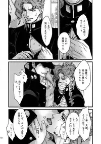 (Super The World 2017) [Ondo (NuruNuru)] NuruNuru JoKa Sairokubon 2 (JoJo's Bizarre Adventure)