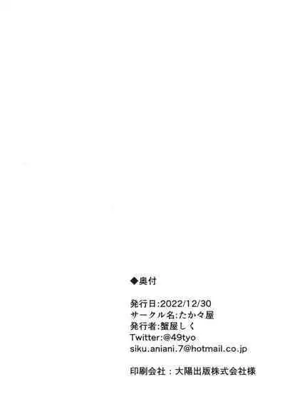 [Takatakaya (Kaniya Shiku)] Shimekiri no Ato de. - After the deadline. (Blue Archive) [Digital]