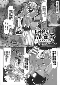 [Vuttya] Futanari Inki Helga ~Madoushi ni Gyaku Rape~ (2D Comic Magazine Futanari Musume ni Nakadashi Haramase!) [Chinese] [新桥月白日语社]