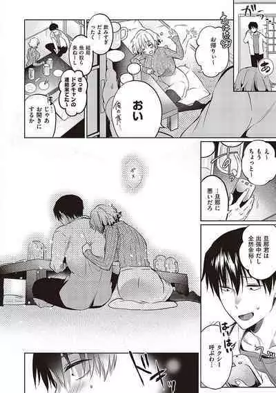 [Hinazuka Ryo] Hoho, Nurasu You ni Koi o Shite - cheek, wetting love. [Digital]