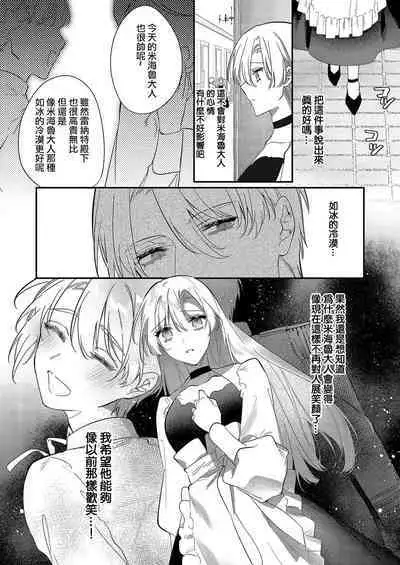 [Oniwa Mari] Boku o Medetokashite kure ~ Sokujitsu Kyuukon!? Demo Zutto Dekiai shite kuremasu ka? Ouji-sama | 以愛將我融化~即日求婚！？但是能一直都溺愛我嗎？皇子殿下 1-5 [Chinese] [莉赛特汉化组]