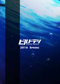 [Build-Tetsu (Ninomiya Hitomi)] Yahagi Chakunin (Kantai Collection -KanColle-) [Digital]