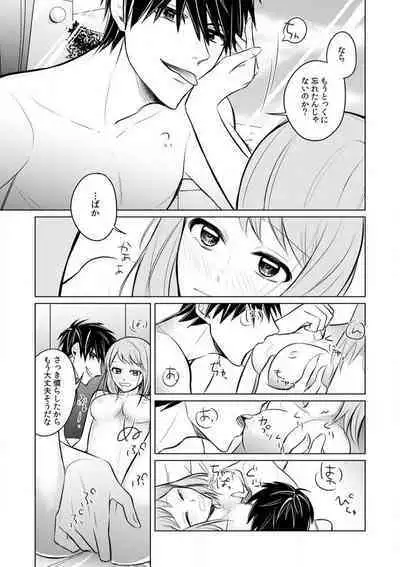 Kuwaete Aeide Kawaiijan 〜 Dōki no Sugo Teku ni Nando mo Toroiki! 1-5