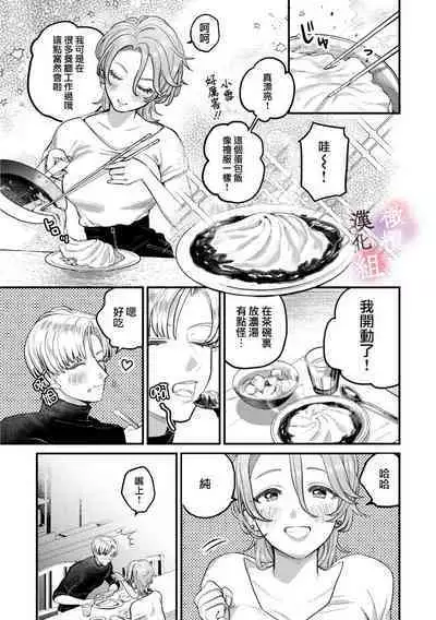 nabikanai osananajimi to itometai boku~01|不肯屈服的发小和想被攻略的我~01话