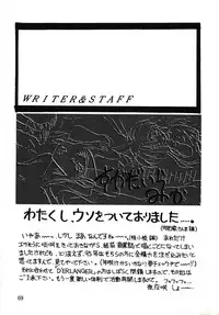 (C47) [URA. (Sugadaira Mika, Yamasaki Show, Matsumoto Minami, Mizuyoukan)] Captured 9 (Various)