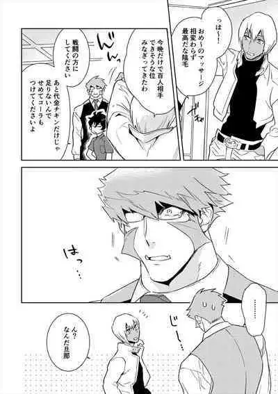 Leonardo no Massageya-san