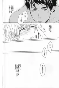 (C88) [BabyPink (Toshinari)] Yamazaki-kun ga Yopparai (Free!)