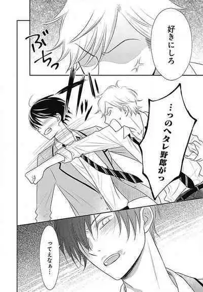 [Konatsu] Ichinose-kun wa Koufun Dekinai 1-14