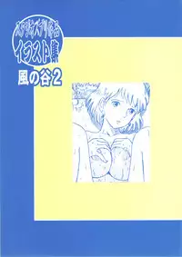 (C73) [Studio Zuburi (Sutajiozuburi Sakuhin)] Studio Zuburi Sakuhin Illust-shuu Kaze no Tani 2 (Nausicaä of the Valley of the Wind)