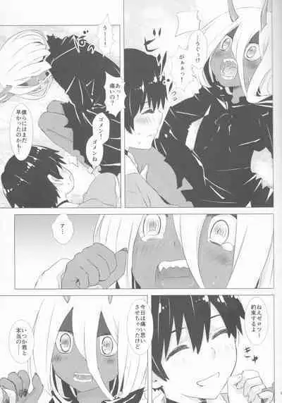 Ehon no Tsuzuki o Kimi to