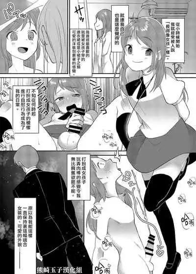 Josouheki ga Kojiretara Konna Otona ni Narimashita