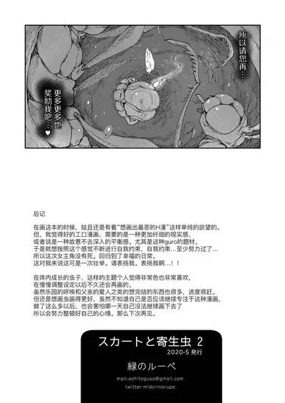 [KashiNoKi (Midori No Rupe)] Skirt to Kiseichuu 2 | 短裙与寄生虫2 [Chinese] [暴碧汉化组] [Digital]