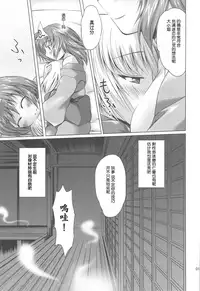 (C79) [Kajimura Market (Murasaki Kajima)] Shiratama Hokentaiiku -Karimen Hen- (Touhou Project) [Chinese] [靴下汉化组]