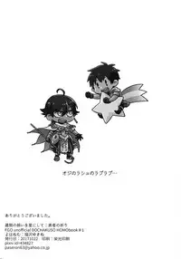 (Dai 9-ji ROOT4to5) [Yohanemu (Fukuzawa Yukine)] Saigo no Negai o Hoshi ni Shite (Fate/Grand Order)