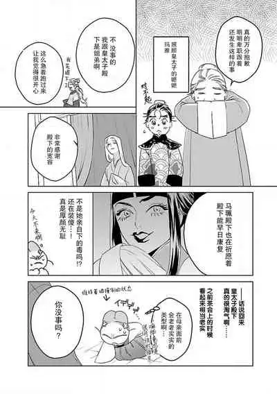 [Tamaru Iku] tensei! ? Bukan to nyan nyan ~ kōkyū enji-roku ~ | 转生！？武官和娘娘～后宫艳事录 1-8 end [Chinese] [莉赛特汉化组]